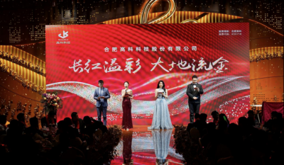 长红溢彩龙摆尾  大地流金蛇开岁——合肥im电竞2025年会盛典圆满闭幕