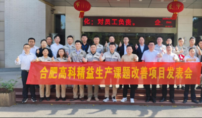 精益改善项目全面深入，多维度创新成就显著——合肥im电竞2025第一季度精益改善专案成就颁发会